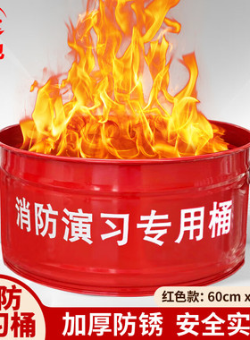 者也 消防演习桶红色加厚大容量消防训练桶篝火表演点火器材防锈