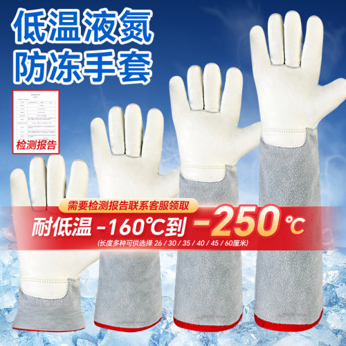 者也耐低温液氮手套防冻劳保手套