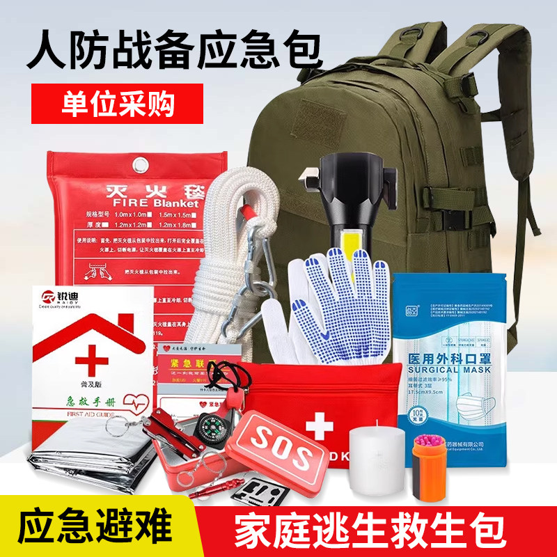 者也人防应急包救援火灾高楼逃生防灾应急物资家庭安全救生套装