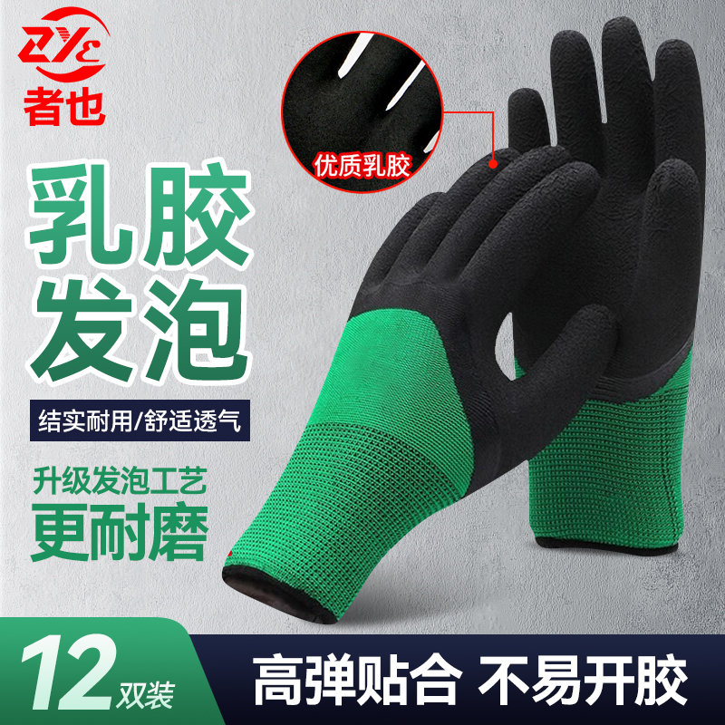 者也浸胶涂层手套防滑耐磨
