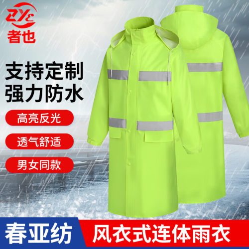 者也风衣式连体雨衣工地环卫