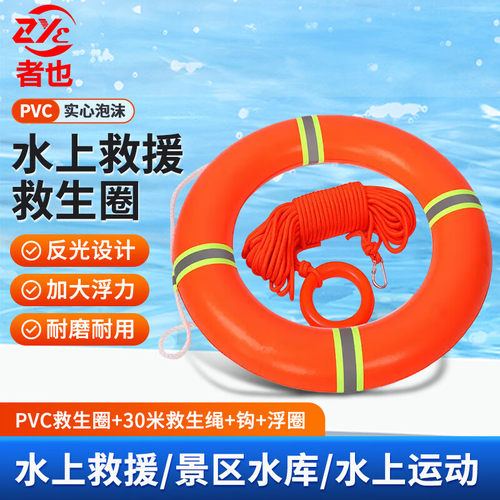 者也救生圈救生绳应急救援