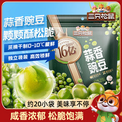 新品【三只松鼠蒜香豌豆250g】量贩袋装青豆下酒菜零食独立小包装