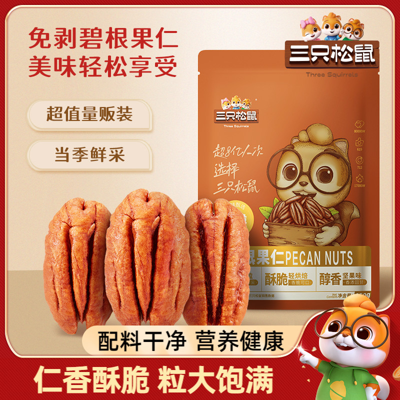 三只松鼠碧根果网红宿舍核桃