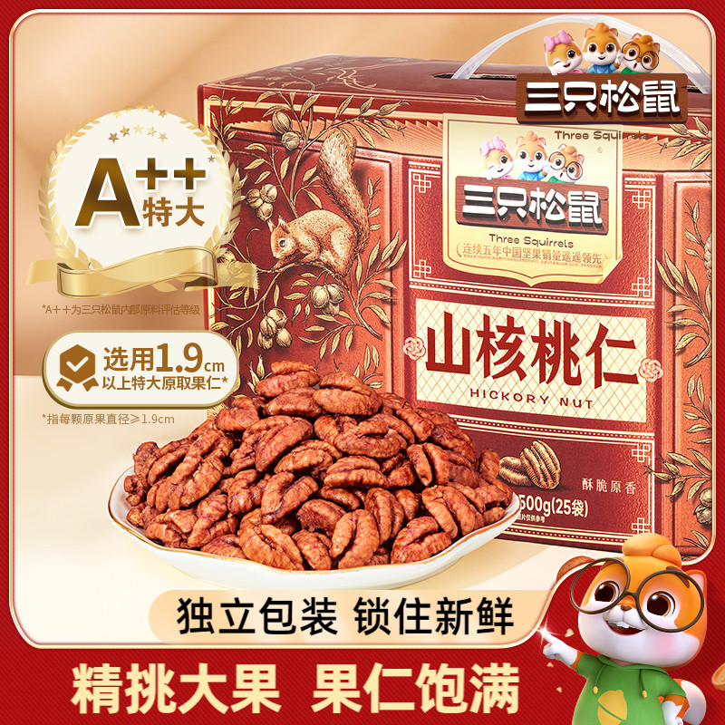【三只松鼠_山核桃仁500g】新货零食坚果干果小核桃1斤整箱送礼