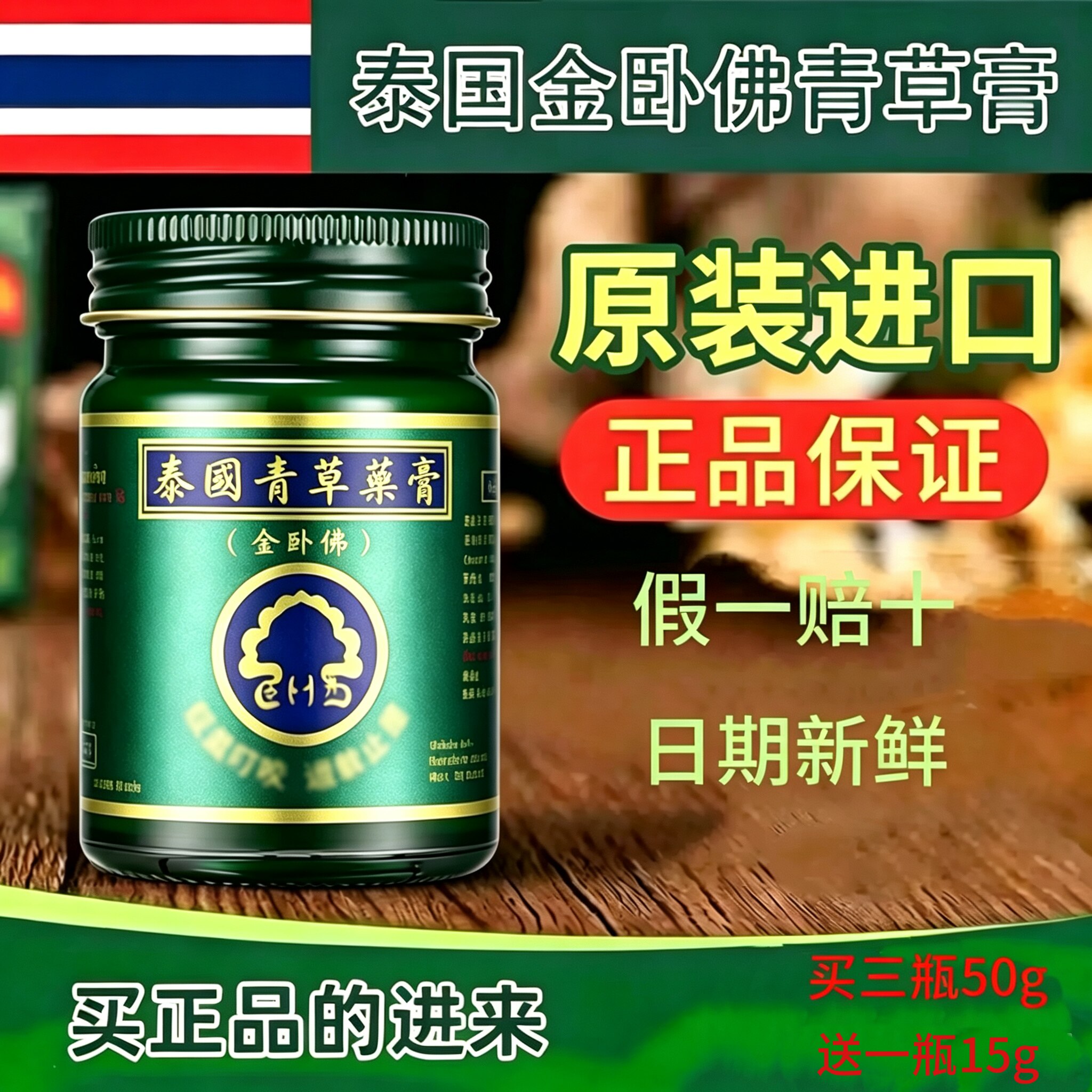 泰国青草膏原装正品金卧佛牌
