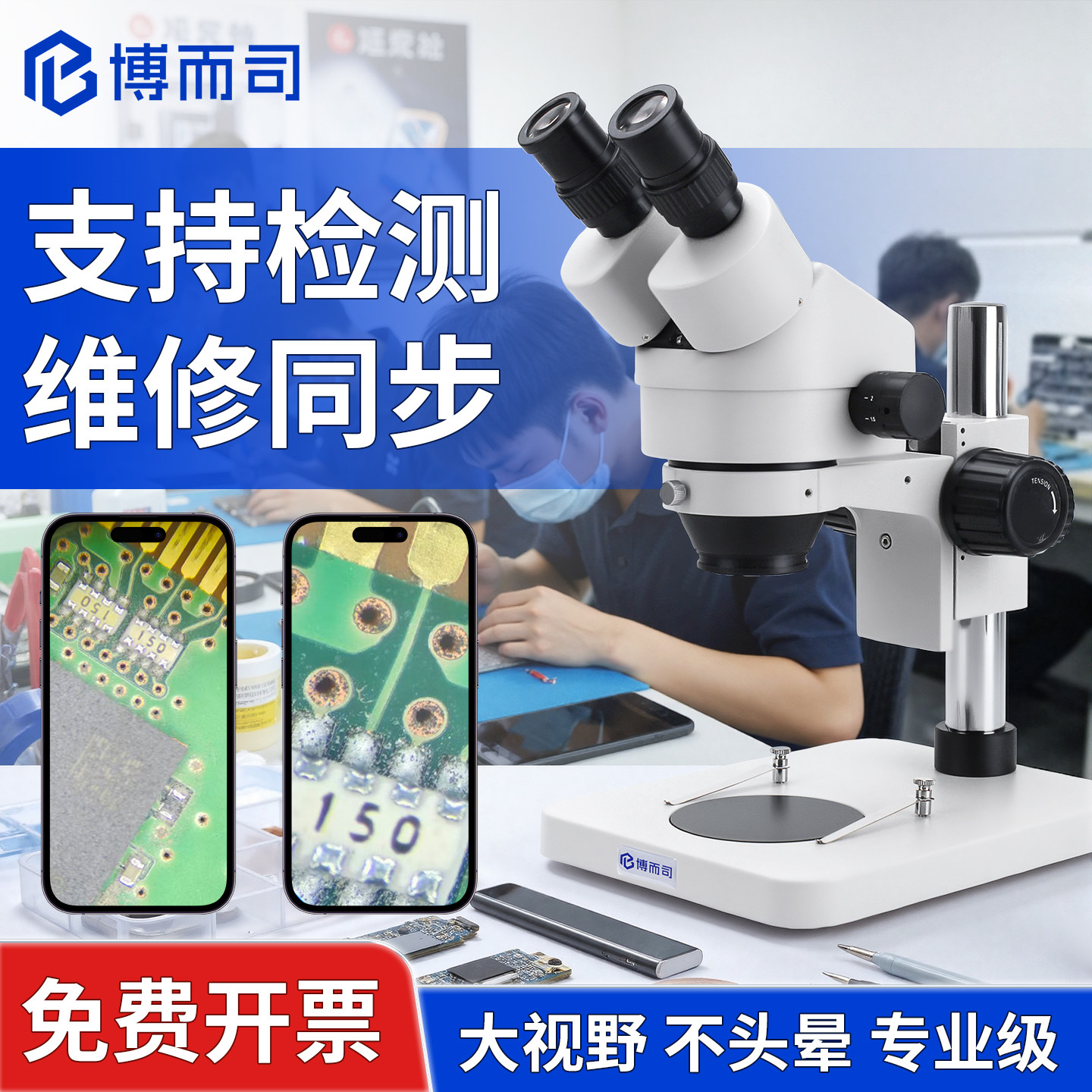 博而司 双目三目体视高清显微镜7-180倍连续变倍手机手表维修工业电路板焊接可接显示屏电子目镜BS7045
