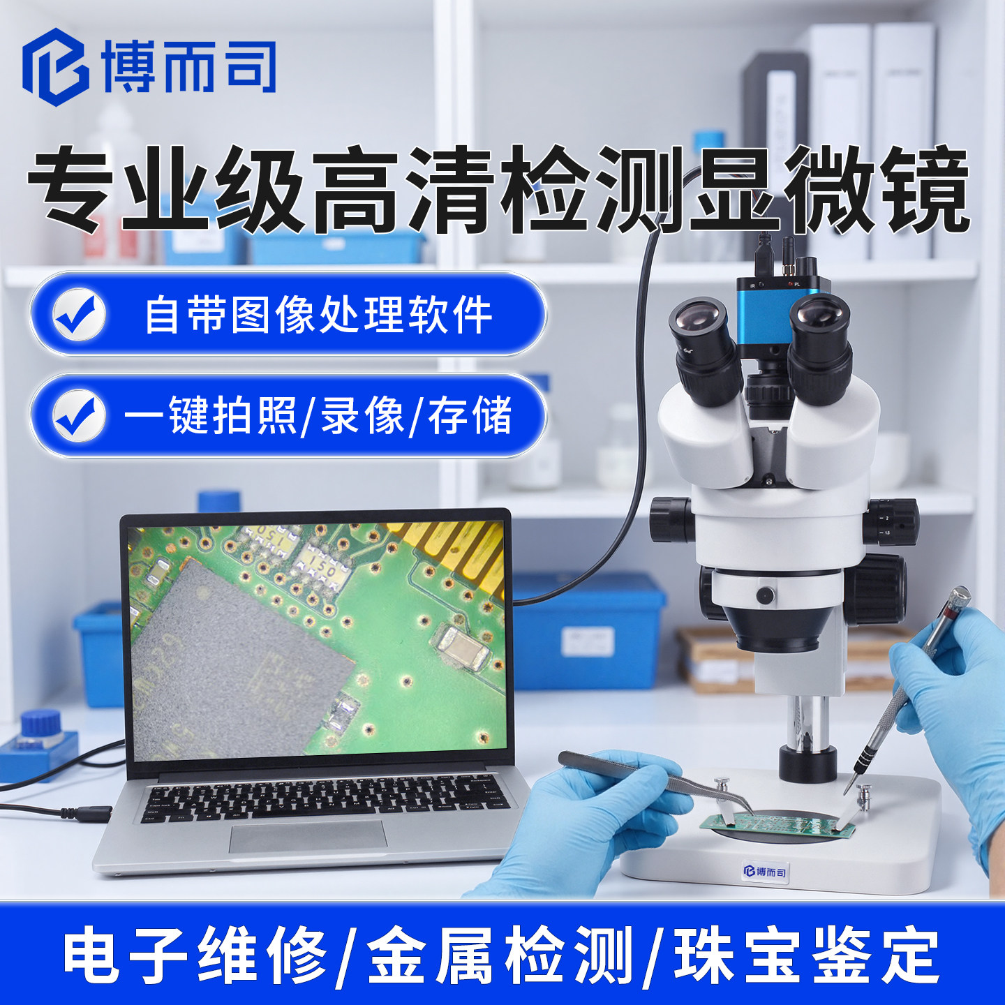 博而司 双目三目体视高清显微镜7-180倍连续变倍手机手表维修工业电路板焊接可接显示屏电子目镜BS7045