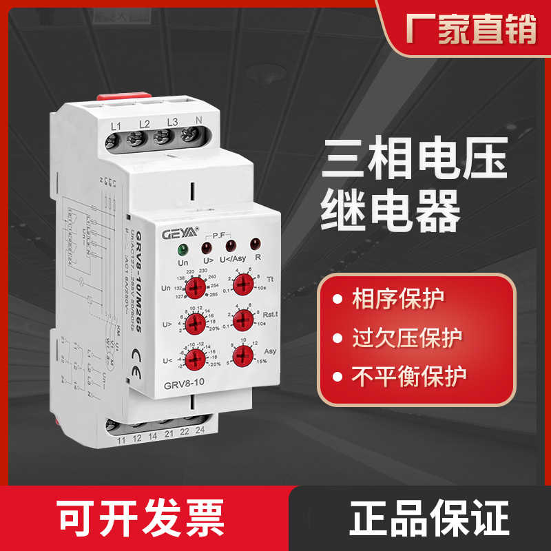 GEYA格亚380V过欠压保护继电器三相电机缺相断相相序保护GRV8-10