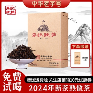 中华老字号李记谷庄侯爵号2024云南普洱熟茶散茶一级新茶100g茶叶