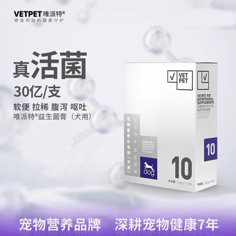 唯派特狗益生菌调理肠胃布拉氏成幼犬营养补充狗狗专用宠物