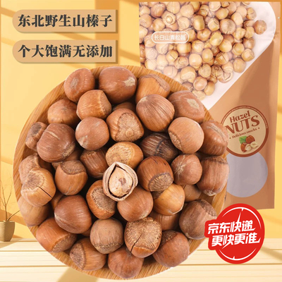 东北野生山榛子 500g 坚果炒货 原味坚果零食