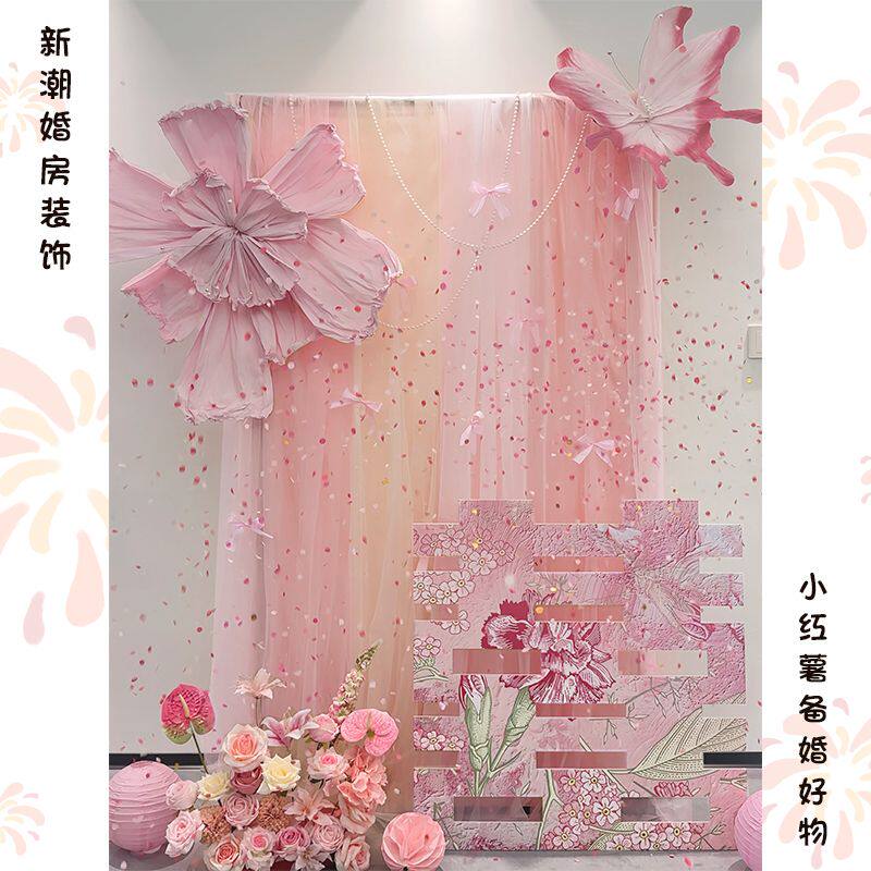 粉色婚房装饰晨袍拼色纱幔拍照区布置拍照背景喜字kt板褶皱花高级