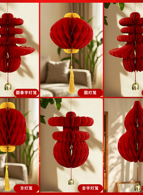 2026新年红色灯笼装饰挂件喜庆春节灯笼家居布置用品蜂窝球挂饰