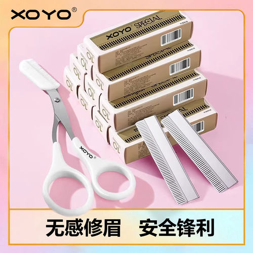XOYO修眉刀片女专业锋利刮眉刀架套装化妆师美容院初学者修眉刀片