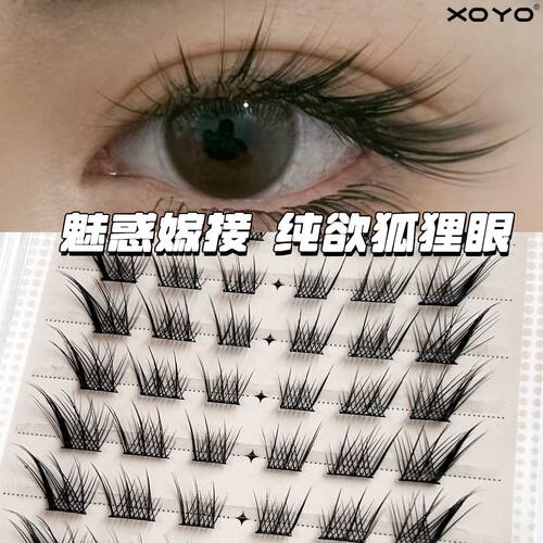 XOYO自然嫁接免胶假睫毛分段动物新中式斜飞浓密仿真狐狸眼假睫毛
