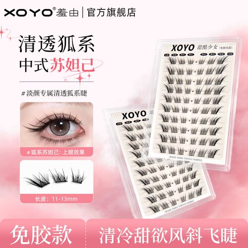 狐系苏妲己免胶假睫毛动物系中式斜飞浓密卷翘自然仿真新手bd