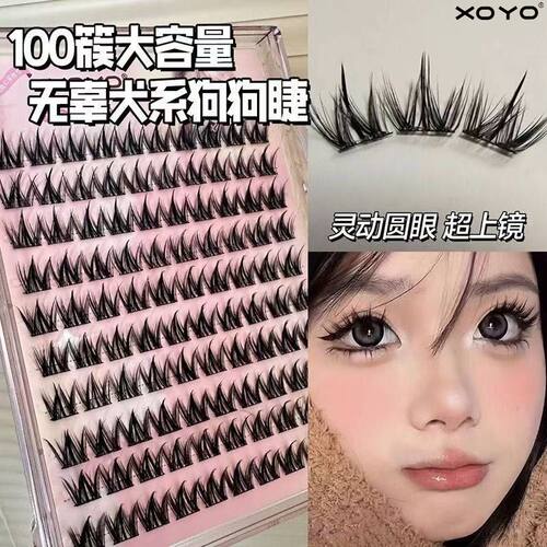 XOYO大容量100簇免胶小奶犬系假睫毛懒人浓密自然新手漫画分段睫