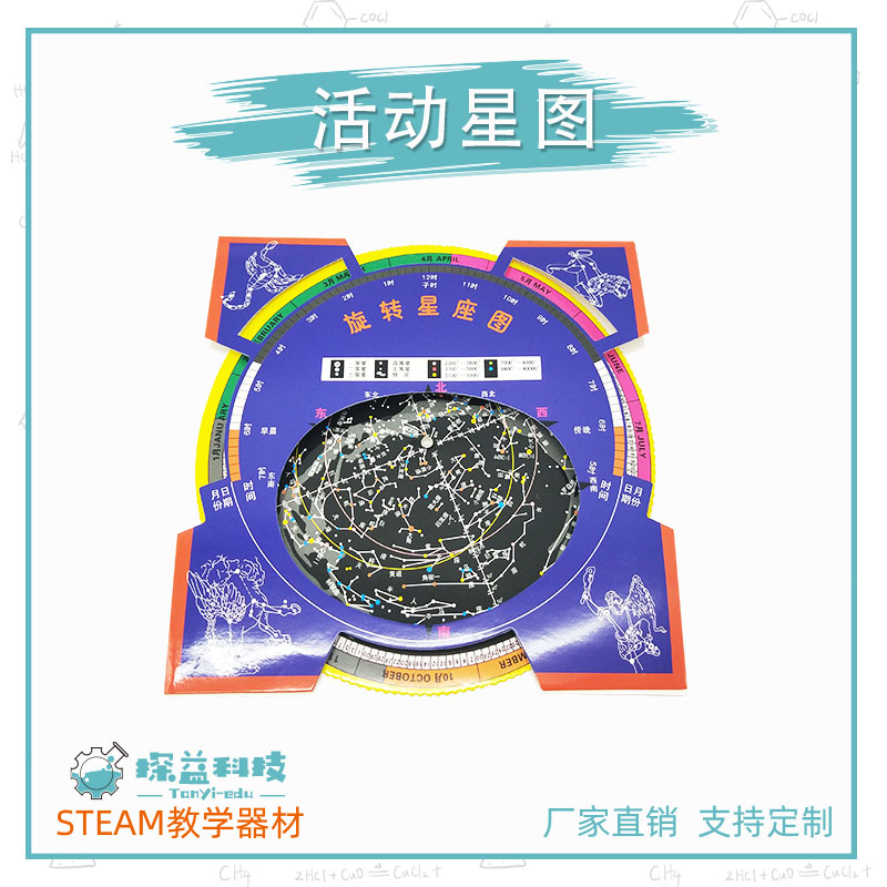 探益活动星图物理教具教具材料包