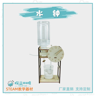 水钟创意科学器材STEAM科技制作儿童益智趣味DIY教具物理实验模型