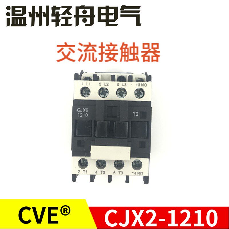 CVE浙江维多利亚电气恒联厨宝加宝力嘉电烤箱交流接触器CJX2-1210
