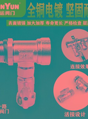 盾运1620*1寸内外丝分水器放水阀加一路铜球门阀末端直角阀增加阀