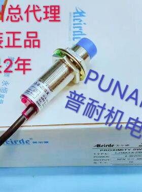美尔德 LJ18A3-8-Z/AY LJ18A3-5-Z/AY 18mm接近开关PNP常闭24v