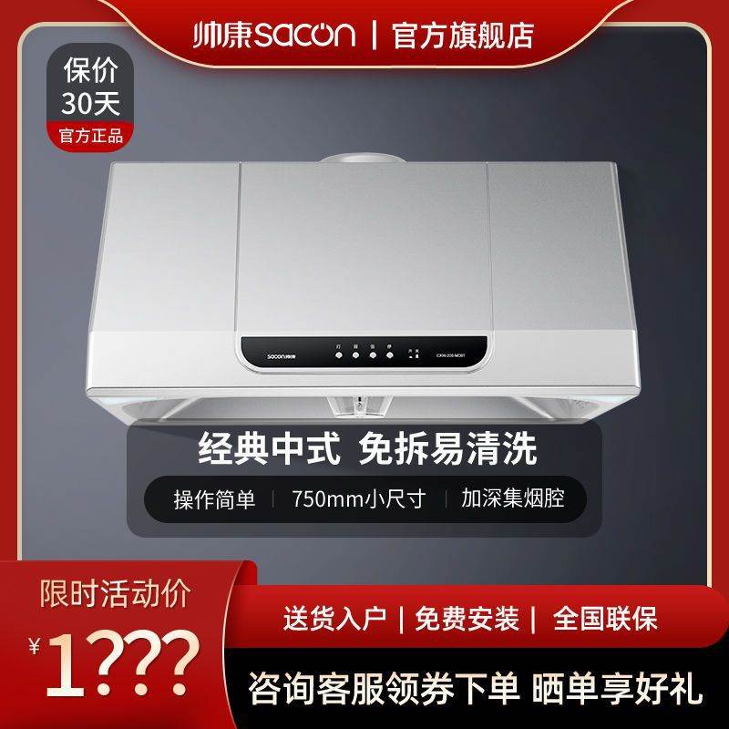 帅康中式油烟机MD01大吸力老式厨房750小尺寸家用特价官方正品