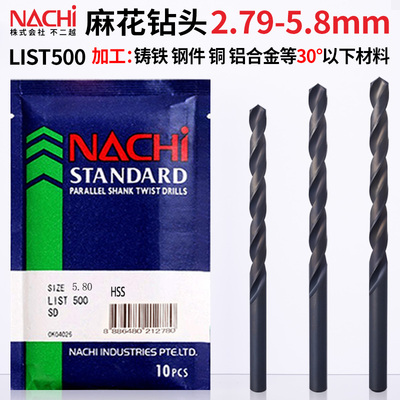 钻头打孔钻钢铁日本不二越500直柄麻花钻头2.79mm5.8mm高速钢钻头