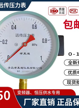 正品青岛布莱迪 YTZ150远传压力表 恒压供水变频器 0-10V恒压供水