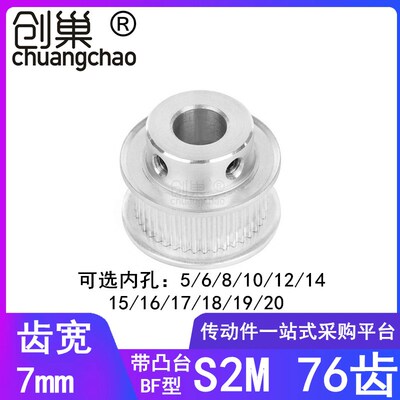 S2M76齿同步轮齿宽7内孔5/6/8/10/12/14/15/20同步带轮76S2M060-B