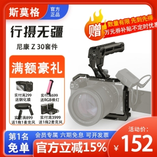 斯莫格适用Nikon尼康Z30兔笼拓展框竖拍L板底板套件保护配件3858