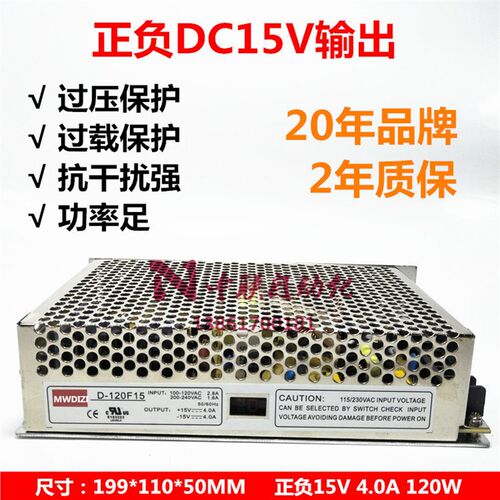D-120F15 2路双组正负15V明伟D-120F10开关电源正负10V