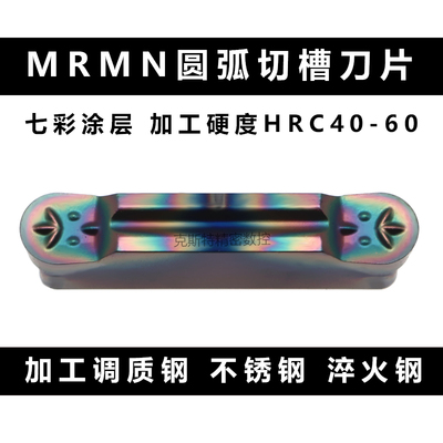 圆弧七彩高硬涂层切槽刀片 MRMN200/300/400-M 加工淬火高硬度
