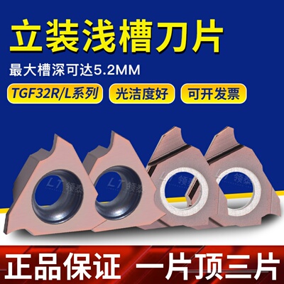 数控立装卡簧槽刀片切槽TGF32R/L100/150三角形浅槽刀粒不锈钢200