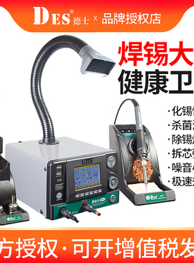 DES德士H93热风枪拆焊台可调温三合一智能电烙铁热风枪吸烟仪H93B
