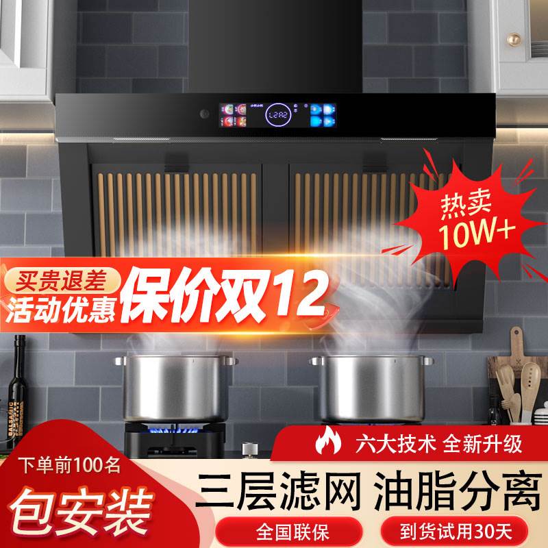 好太太油烟机侧吸式智能语音油烟分离免清洗双电机大功率抽油烟机