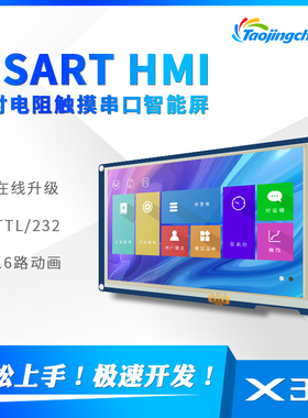 X3 7寸800*480 电阻串口屏TJC8048X370_011R 7寸HMI显示屏