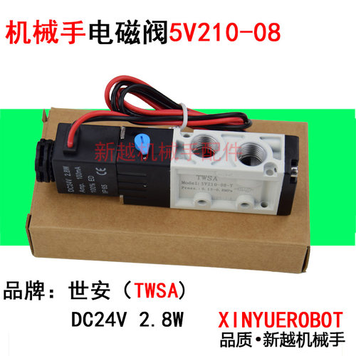 机械手配件 横走斜臂机械手TWSA世安电磁阀5V210-824V 换向控制阀