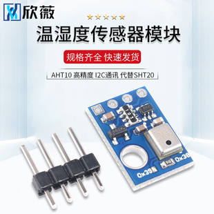 AHT10 高精度数字型温湿度感测器测量模块 I2C通讯 代替sht20