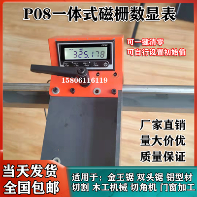 P08一体式磁栅数显表M503双头锯铝型材切割机木工门窗定位数显
