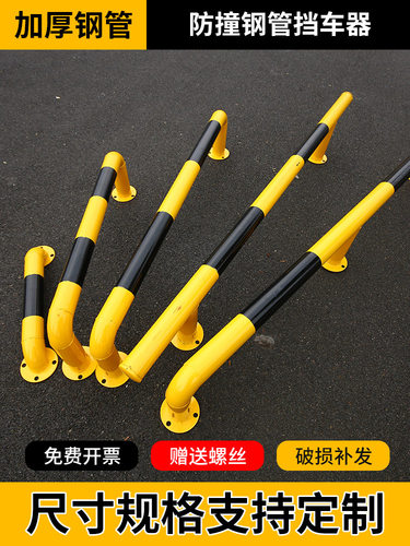 加厚钢管挡车器限位器汽车U型M型车位防护栏倒车挡车杆钢制阻车器