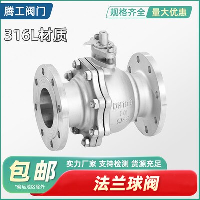316L不锈钢法兰球阀手动Q41F-16P高温蒸汽阀门开关dn80 100 150