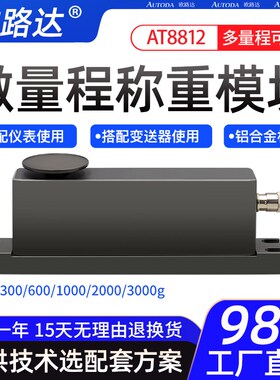 高精度微量称重传感器点胶机压力测量模块欧路达AT8811/12/13系列