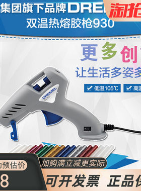 正品琢美热熔胶枪930双温940工具枪热胶枪电动玻璃胶枪胶棒