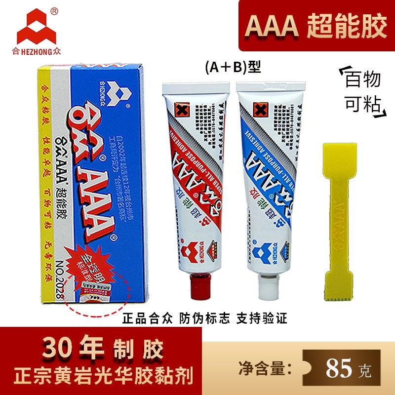 合众AAA超能胶全透明aaa胶水强力胶百物可粘85g环氧树脂AB胶包邮
