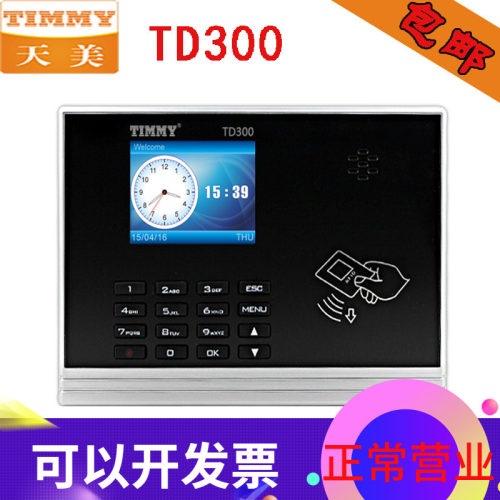 原装正品TIMMY天美刷射频ID卡TD300T考勤机联IP网路打卡钟包邮
