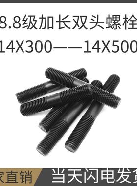 加长高强度双头螺丝两头牙螺柱定做加长不等长双头螺柱双头螺丝杆