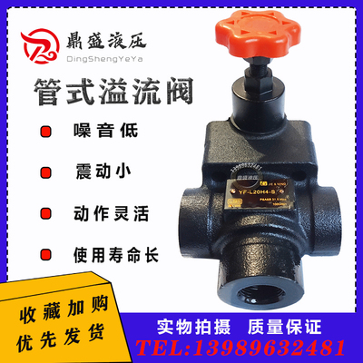 液压配件 管式溢流阀 调压阀 YF-L20H4-S/H3/H2/H1