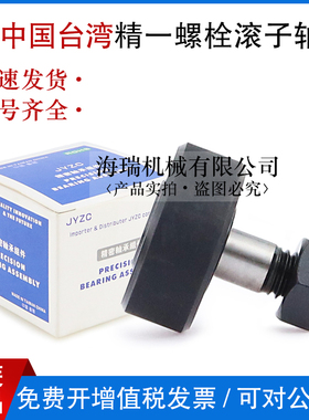 台湾JYZC精一凸轮轴承随动器BPY03-d10-26 12-30 12-32 16-35